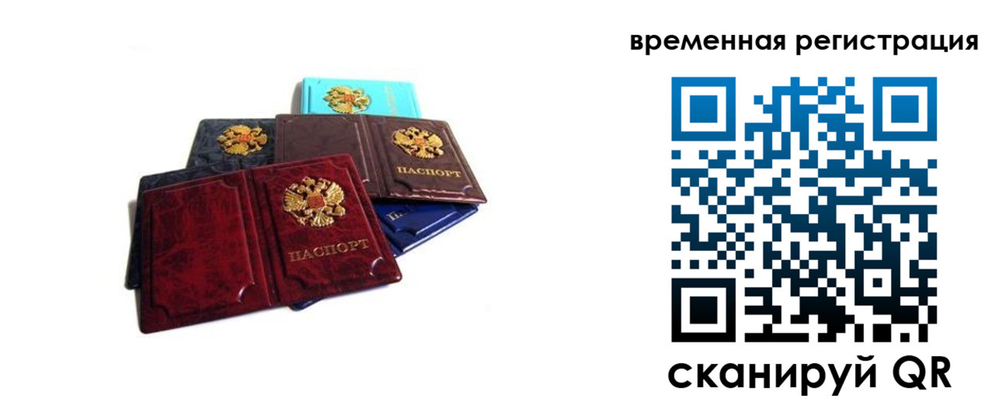 прописка для работы в Порхове